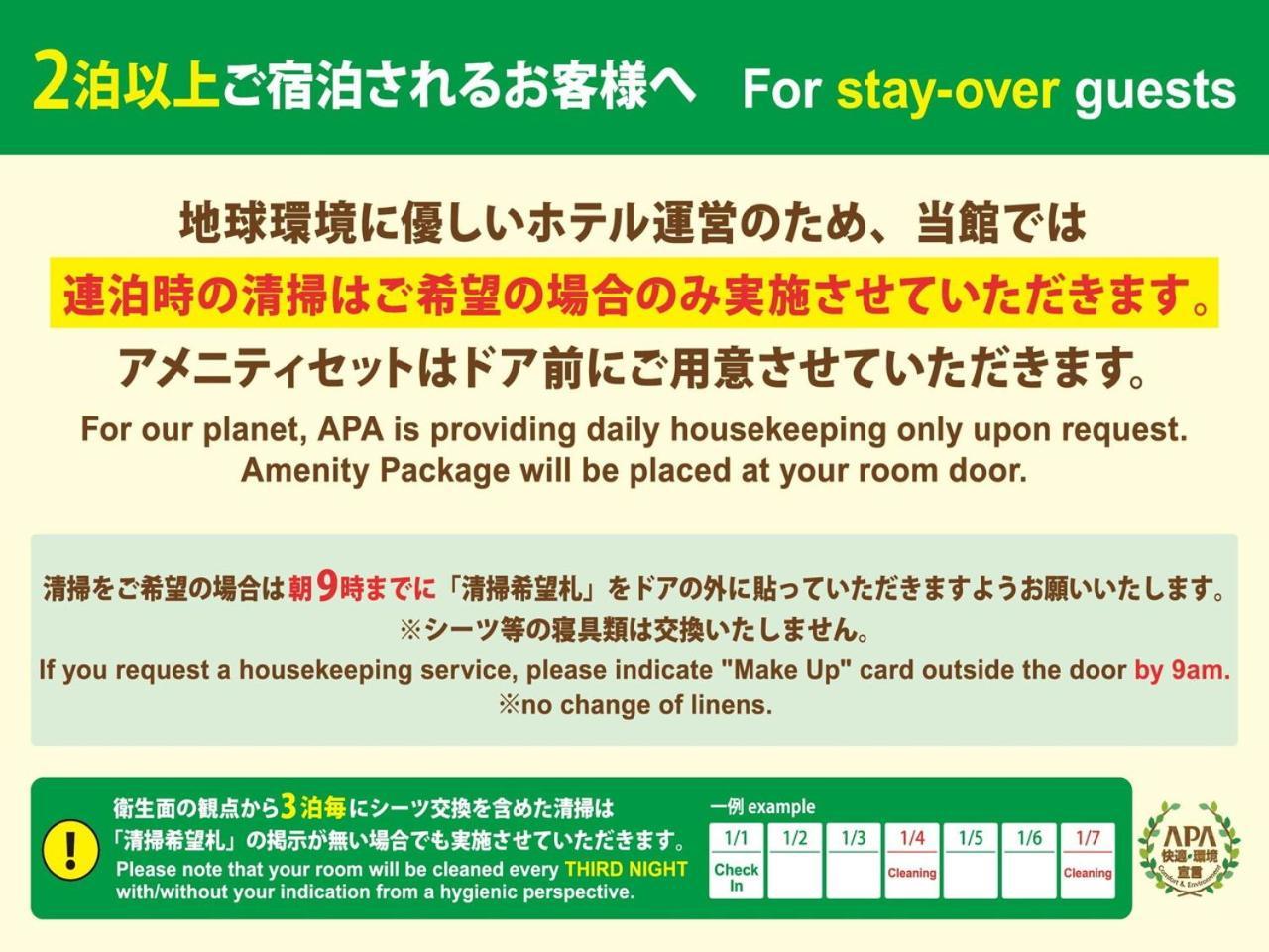Apa Hotel Tokyo Kiba Exteriör bild
